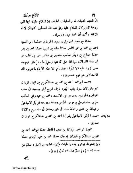 ملف:تاريخ جرجان.pdf