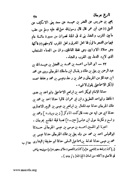 ملف:تاريخ جرجان.pdf