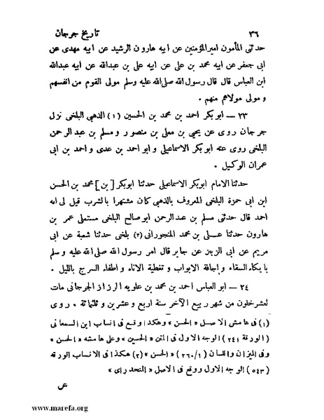 ملف:تاريخ جرجان.pdf