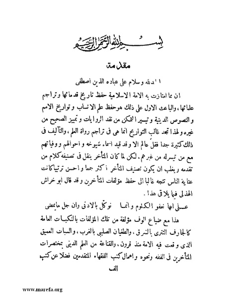 ملف:تاريخ جرجان.pdf