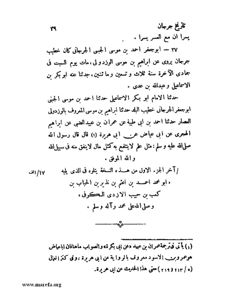 ملف:تاريخ جرجان.pdf