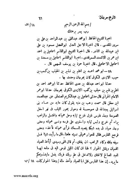 ملف:تاريخ جرجان.pdf