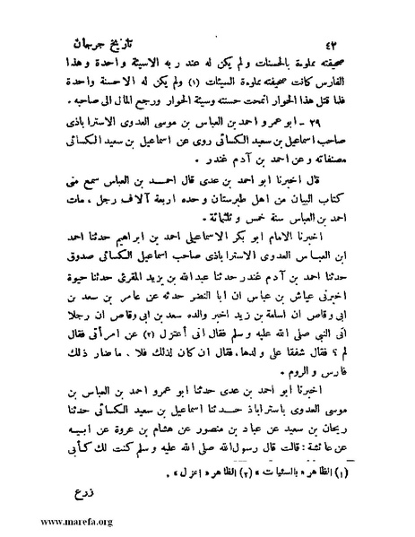 ملف:تاريخ جرجان.pdf