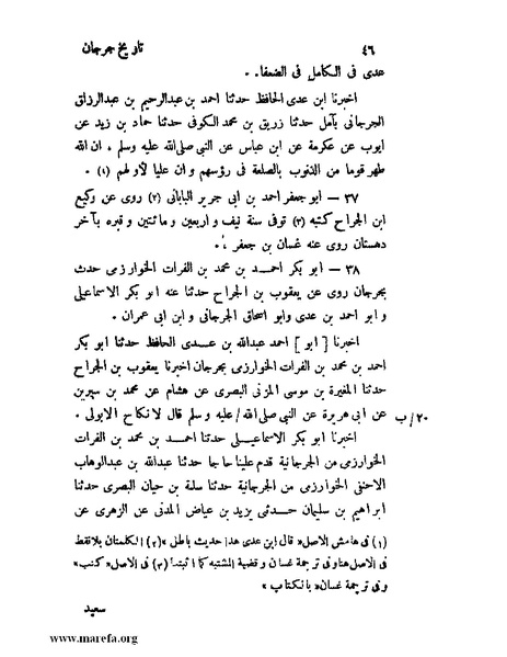 ملف:تاريخ جرجان.pdf