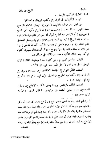 ملف:تاريخ جرجان.pdf