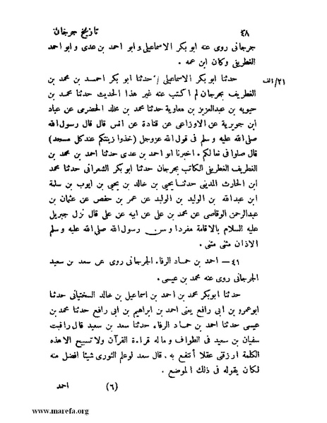 ملف:تاريخ جرجان.pdf