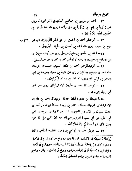 ملف:تاريخ جرجان.pdf