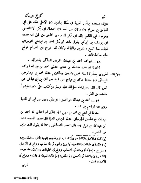 ملف:تاريخ جرجان.pdf
