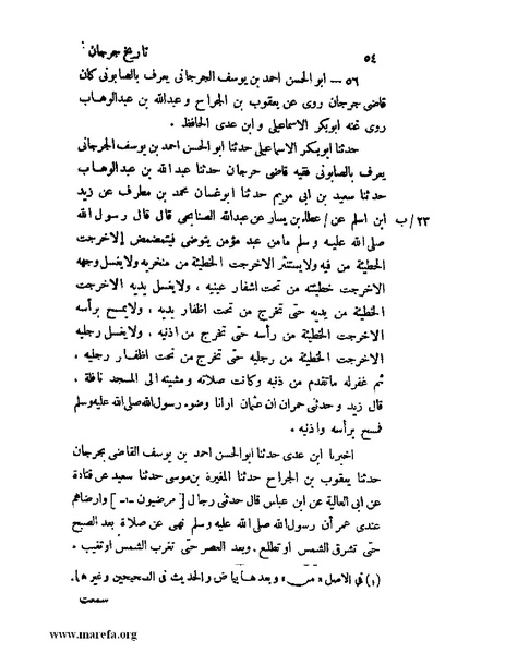 ملف:تاريخ جرجان.pdf