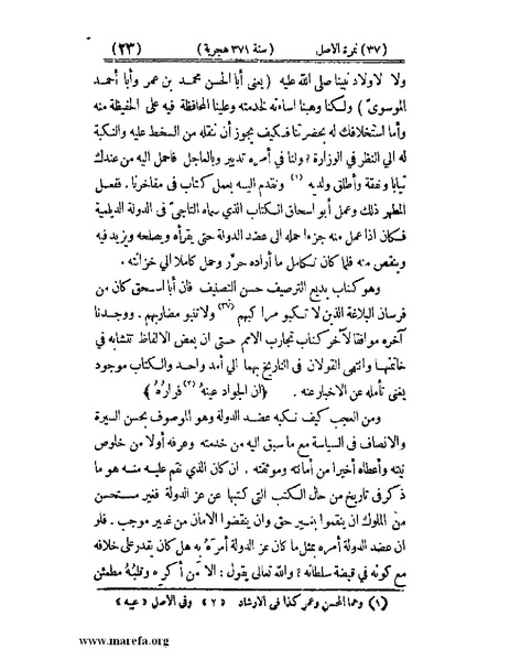 ملف:تجارب الأمم - ج 3.pdf