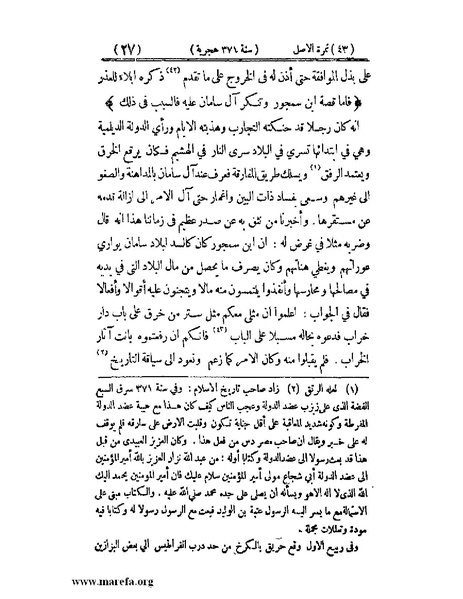 ملف:تجارب الأمم - ج 3.pdf