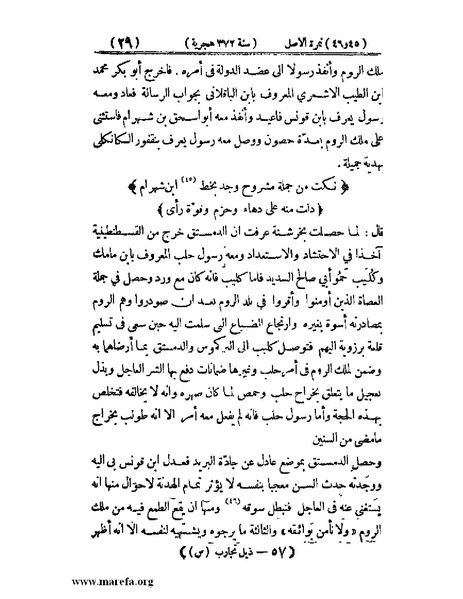 ملف:تجارب الأمم - ج 3.pdf