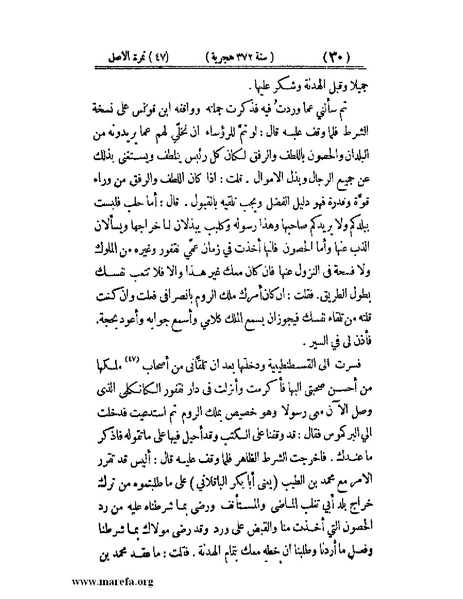 ملف:تجارب الأمم - ج 3.pdf