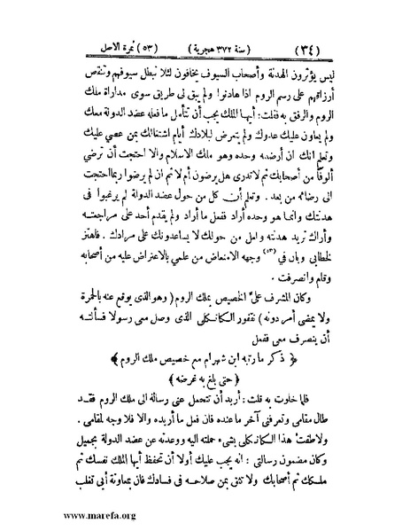 ملف:تجارب الأمم - ج 3.pdf