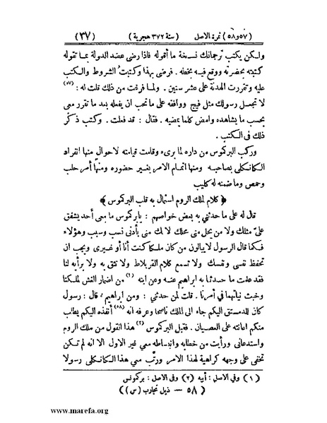 ملف:تجارب الأمم - ج 3.pdf