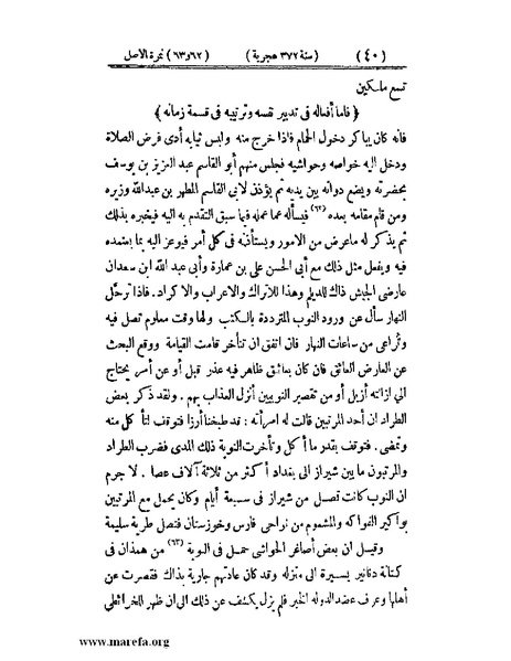 ملف:تجارب الأمم - ج 3.pdf