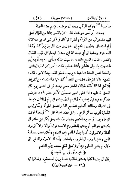 ملف:تجارب الأمم - ج 3.pdf