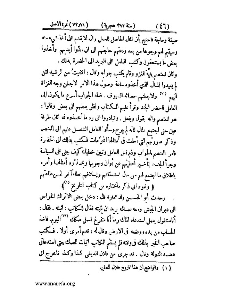 ملف:تجارب الأمم - ج 3.pdf