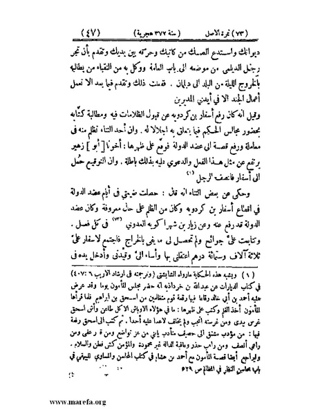 ملف:تجارب الأمم - ج 3.pdf