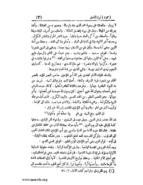 ملف:تجارب الأمم - ج 3.pdf