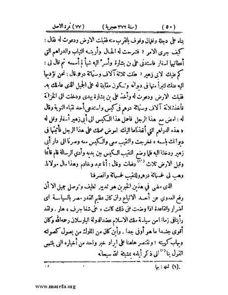 ملف:تجارب الأمم - ج 3.pdf