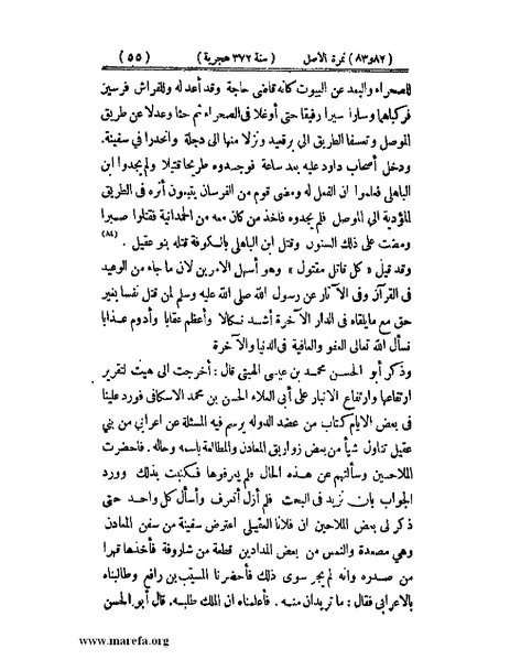 ملف:تجارب الأمم - ج 3.pdf