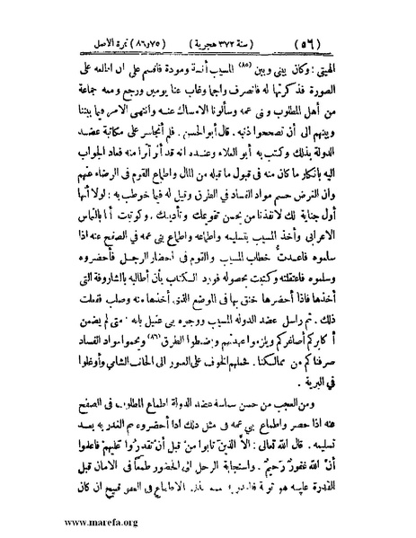 ملف:تجارب الأمم - ج 3.pdf