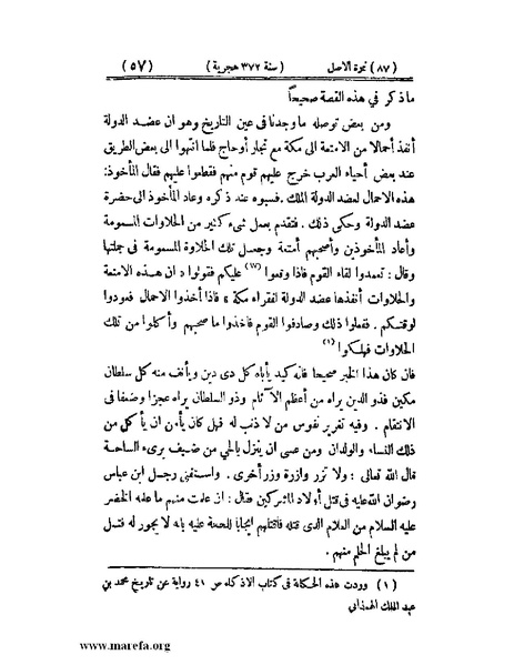 ملف:تجارب الأمم - ج 3.pdf