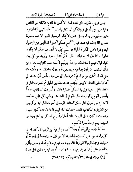 ملف:تجارب الأمم - ج 3.pdf