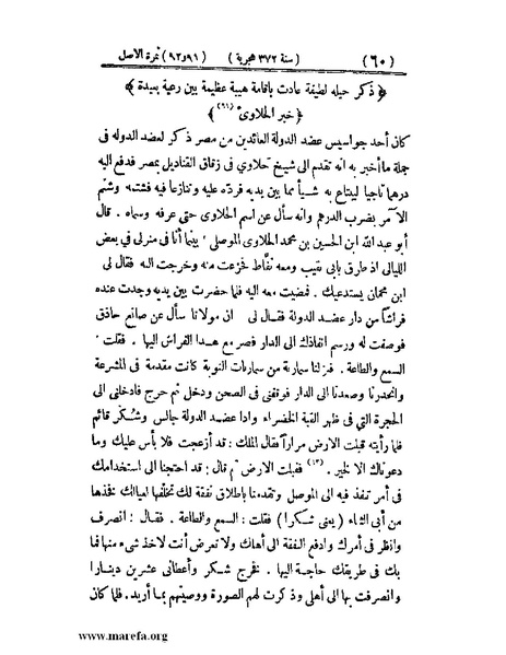 ملف:تجارب الأمم - ج 3.pdf