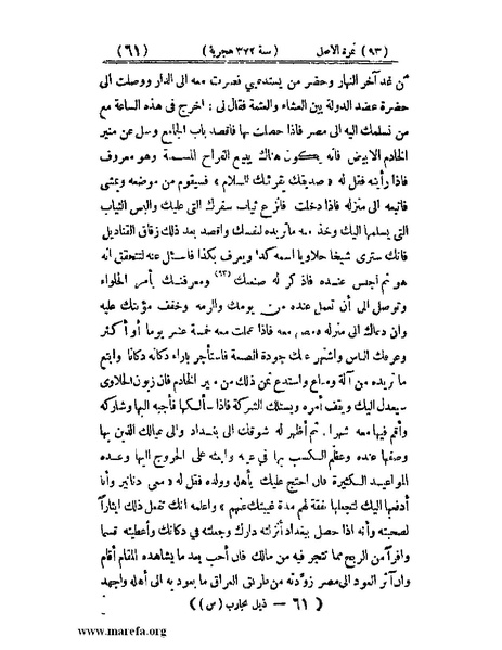 ملف:تجارب الأمم - ج 3.pdf