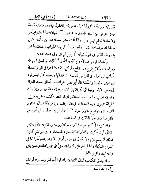 ملف:تجارب الأمم - ج 3.pdf