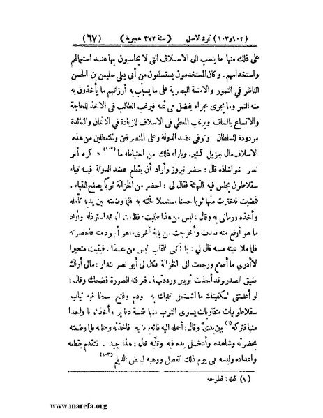 ملف:تجارب الأمم - ج 3.pdf