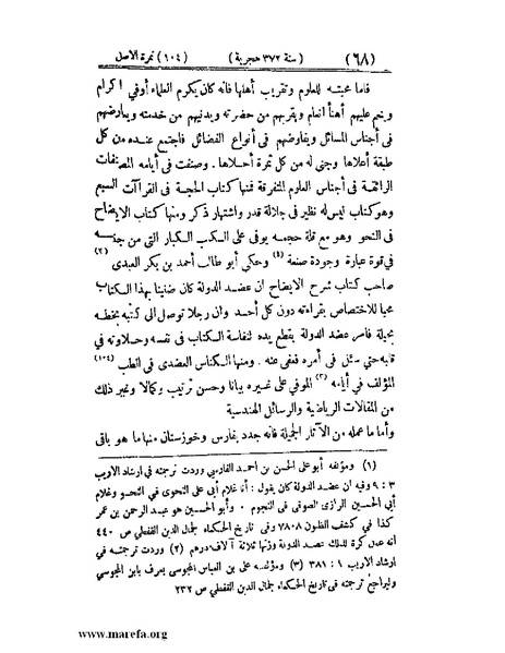 ملف:تجارب الأمم - ج 3.pdf