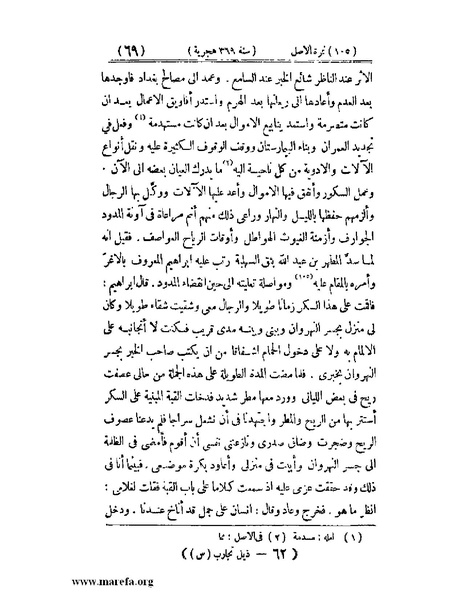 ملف:تجارب الأمم - ج 3.pdf