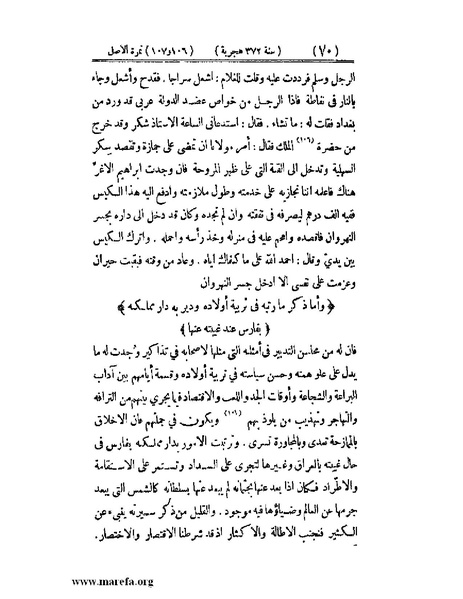 ملف:تجارب الأمم - ج 3.pdf