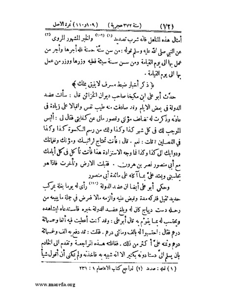 ملف:تجارب الأمم - ج 3.pdf