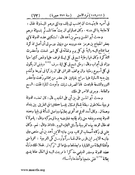 ملف:تجارب الأمم - ج 3.pdf