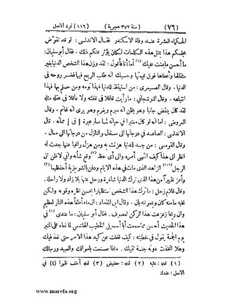 ملف:تجارب الأمم - ج 3.pdf