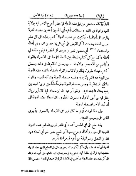 ملف:تجارب الأمم - ج 3.pdf