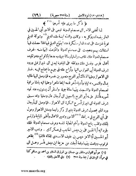 ملف:تجارب الأمم - ج 3.pdf