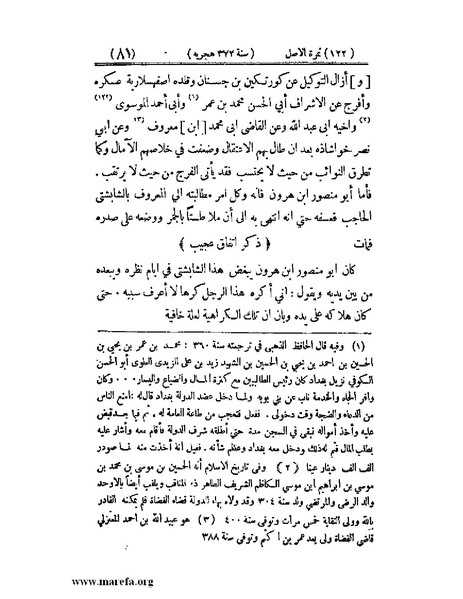 ملف:تجارب الأمم - ج 3.pdf