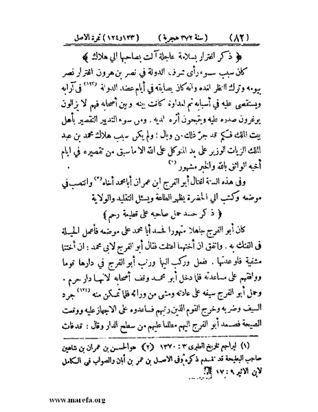 ملف:تجارب الأمم - ج 3.pdf