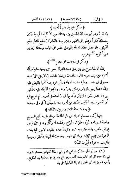 ملف:تجارب الأمم - ج 3.pdf