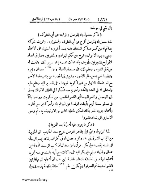 ملف:تجارب الأمم - ج 3.pdf