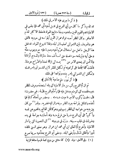 ملف:تجارب الأمم - ج 3.pdf