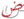 Arabic-dad-letter-2.svg