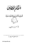 5053 Al Hukm ul Mutlaq 004.tif