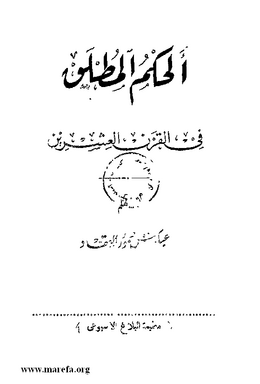 5053 Al Hukm ul Mutlaq 004.tif