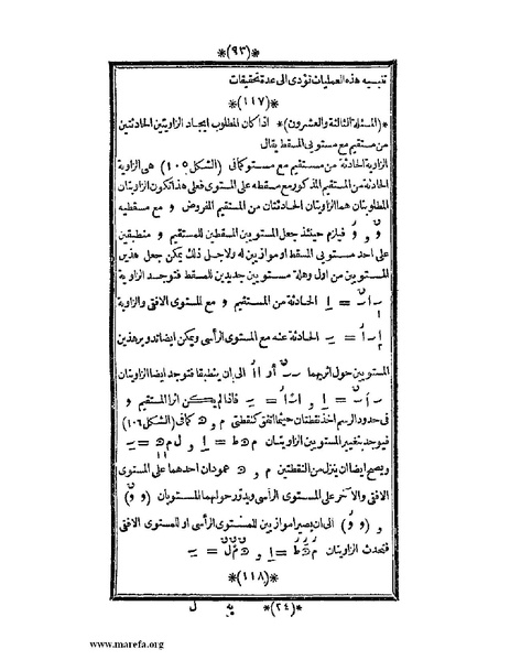 ملف:اللآلئ البهية في الهندسة الوصفية.pdf